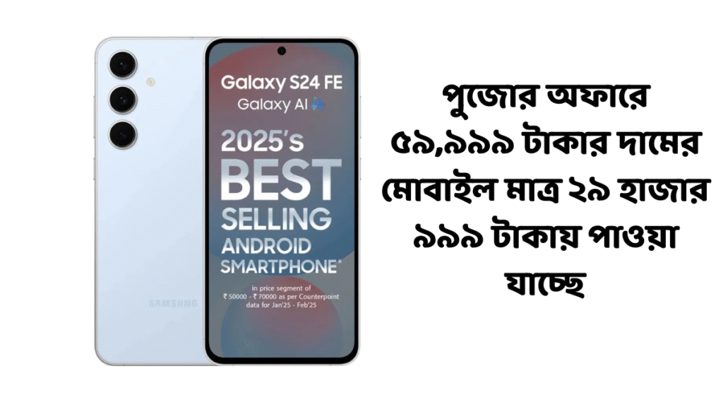 Samsung Galaxy S24 FE 5G