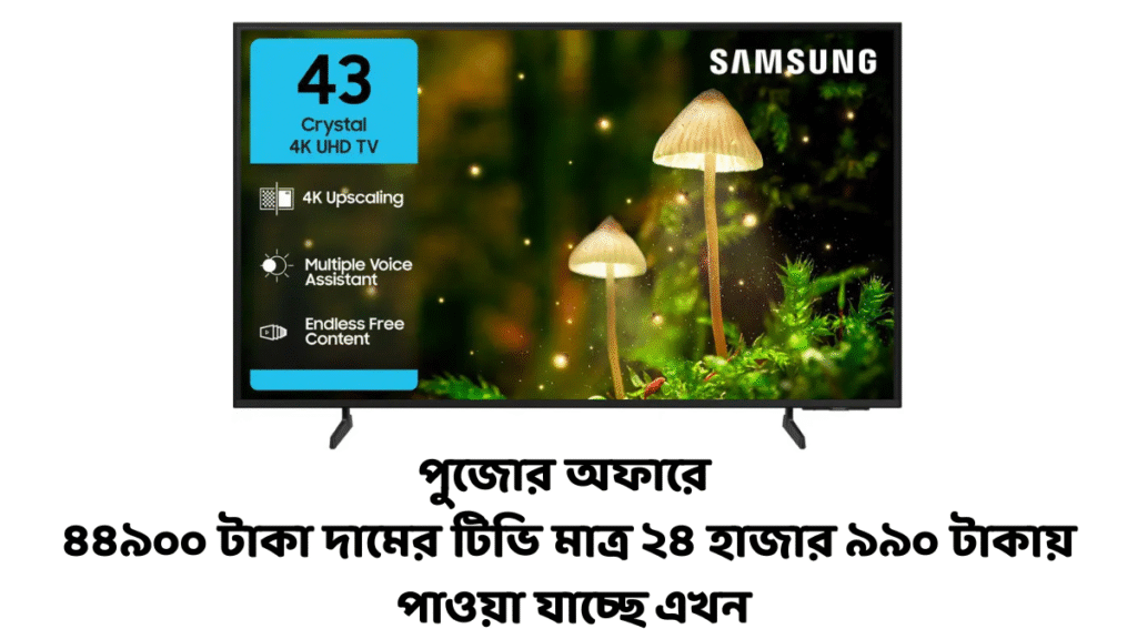 Samsung Crystal 4K Infinity Vision 43 Inch