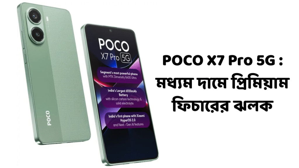 POCO X7 Pro 5G